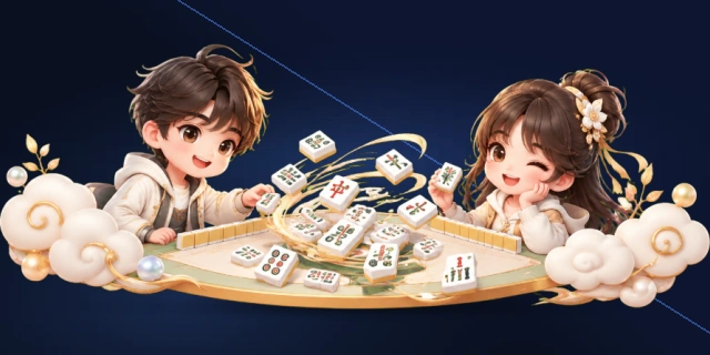二人麻将