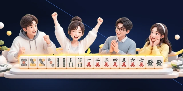 四人麻将